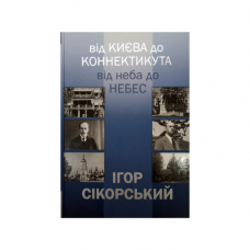 Щоденники, Спогади, Роздуми, Публіцистика