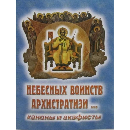 Акафист луке крымскому текст. Акафист луке Крымскому. Акафист святителю луке Крымскому. Акафист луке Крымскому икона. Акафист исповеднику.