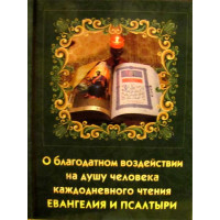 Про благодатний вплив на душу людини щоденного читання Євангелія та Псалтирі