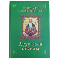 Духовні бесіди. Преподобний Макарій Єгипетський