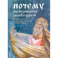 Чому ми задоволені своєю долею?